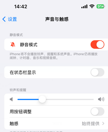 诏安苹果15Pro维修网点分享iPhone15Pro系列机型中隐藏静音图标 