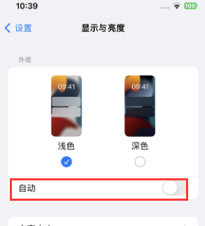 诏安苹果15服务店分享iPhone15无法关闭深色模式怎么办 