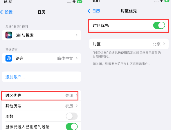 诏安苹果15维修站分享iPhone15日历如何设定时区优先 