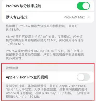 诏安apple服务iPhone15Pro/ProMax如何使用录制空间视频功能