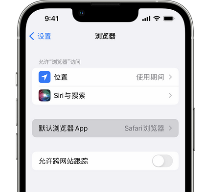 诏安苹果手机维修店分享如何在iPhone上设置默认浏览器